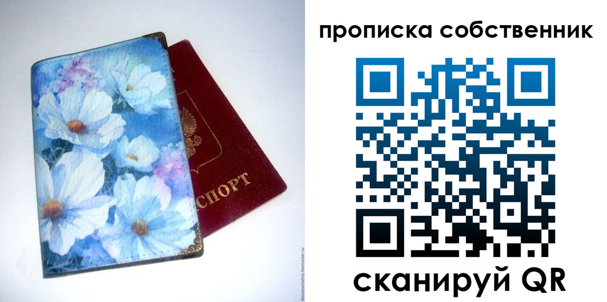 прописка в Ялте