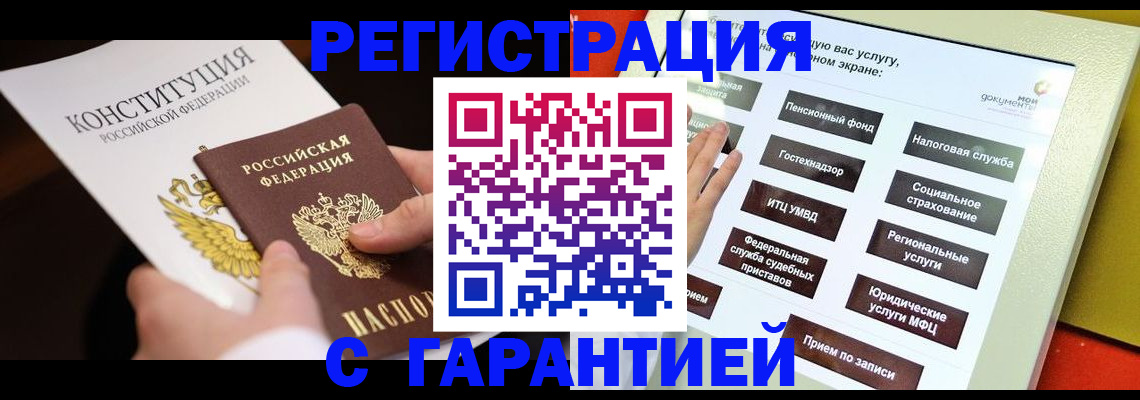 временная регистрация купить в Ялте