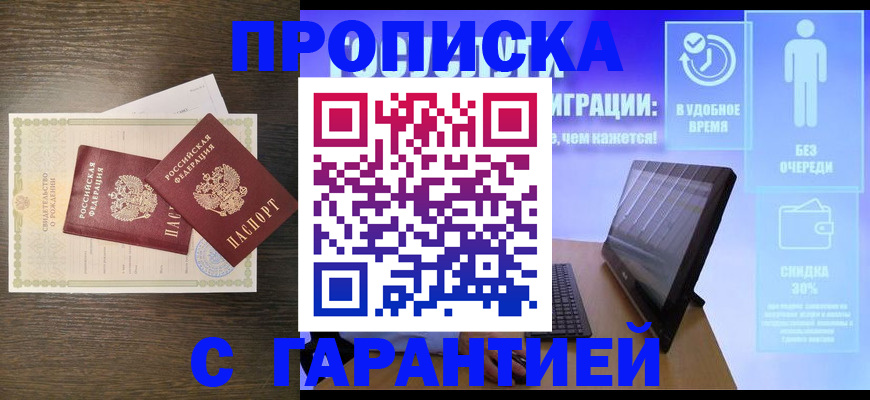 купить прописку в Ялте